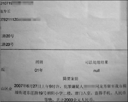 妻子莫名“被判刑”導(dǎo)致丈夫報(bào)考公務(wù)員遭拒