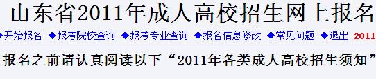 2011ɽ|<a href=http://m.quanminpifa.com/gk/ target=_blank class=infotextkey>߿</a>W(wng)ψϵy(tng)_ͨ cM
