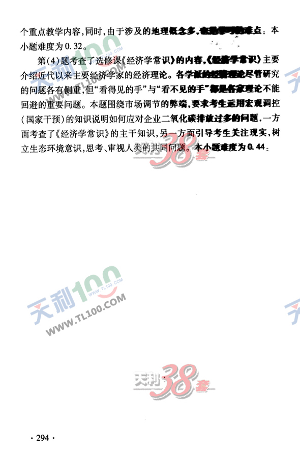 gaokao38.jpg