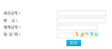 天津市2011年下半年教師資格證考試成績查詢入口