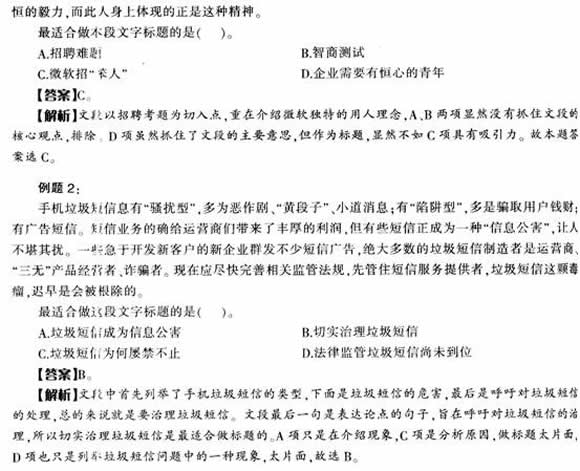 2012年公務員言語理解考點指津:閱讀理解