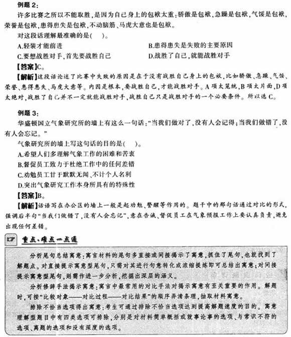 2012年公務(wù)員言語理解考點(diǎn)指津:閱讀理解