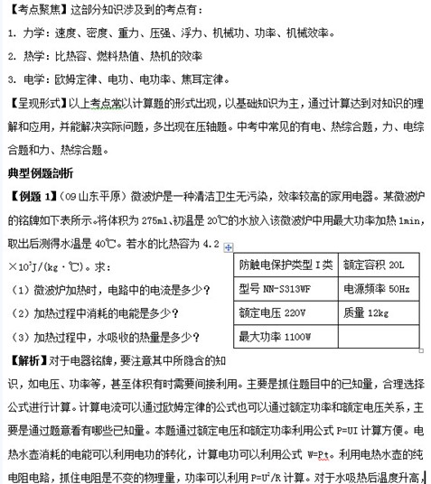 中考物理經(jīng)典計(jì)算題壓軸題精選