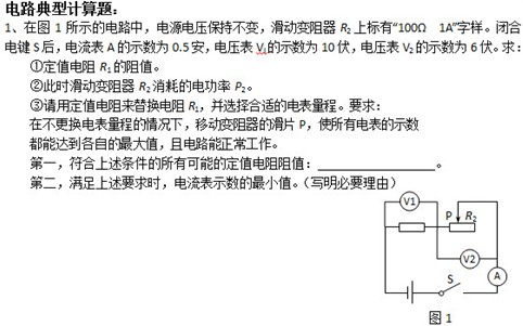 中考物理電學(xué)典型計(jì)算壓軸題
1