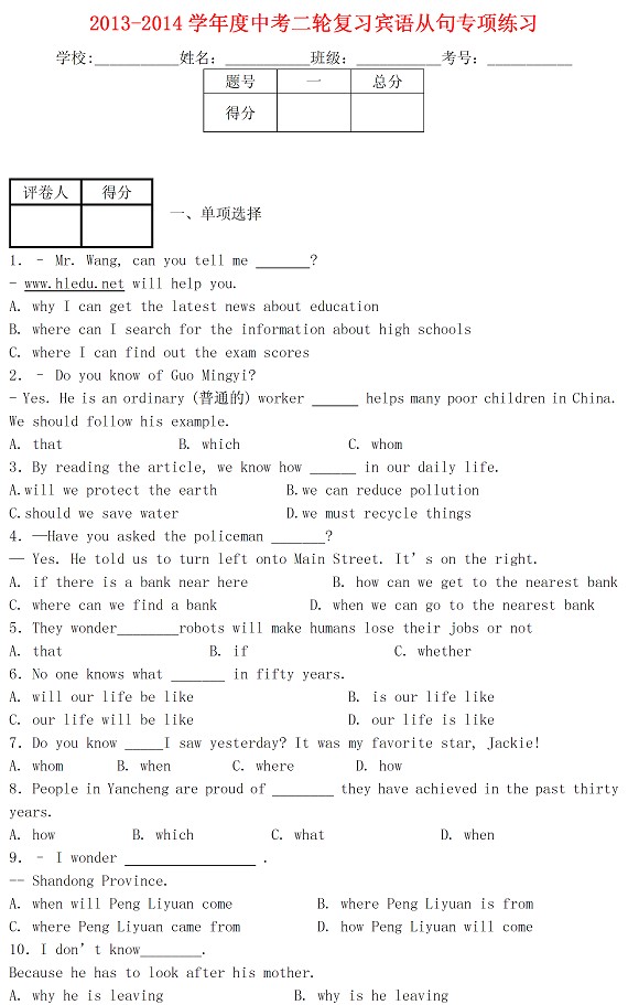 2014年中考英語二輪復(fù)習(xí)