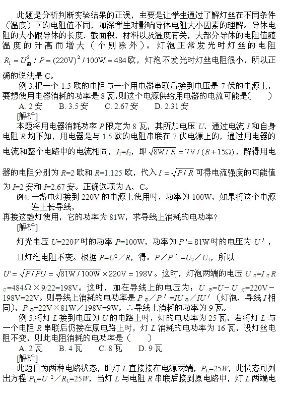 中考物理電學(xué)部分易錯(cuò)題分析