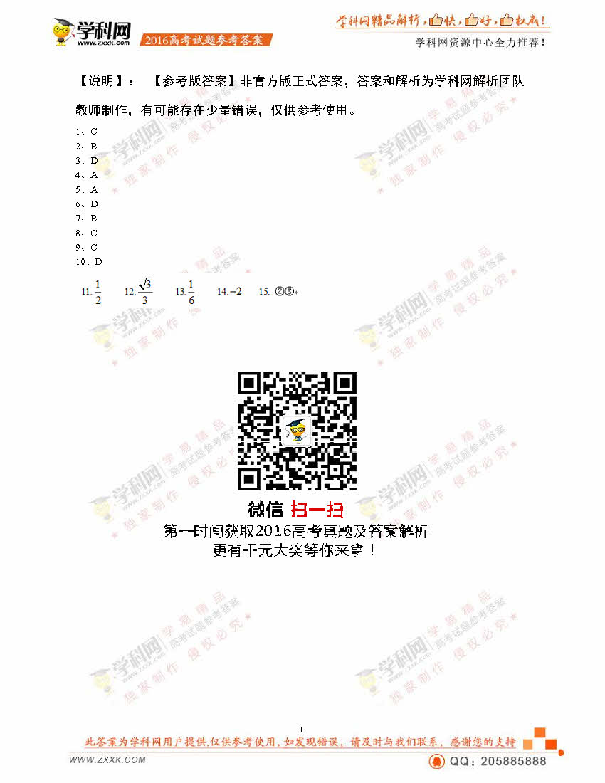ZXXKCOM201606071925397792551.jpg