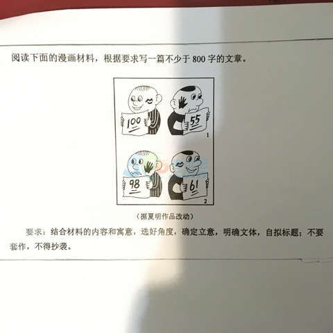 2016年高考作文題目公布 看漫畫自擬標題