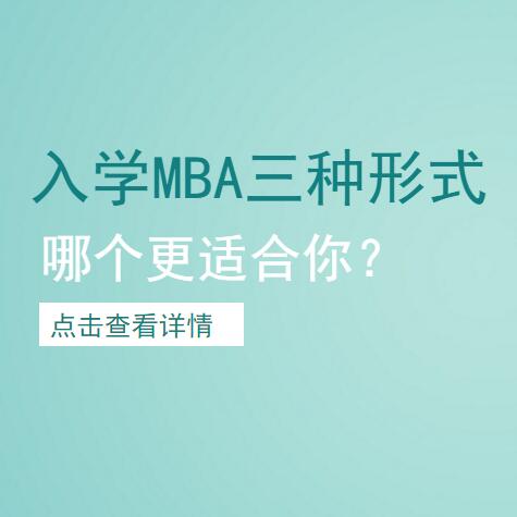 MBAW(xu)ʽȻN Ăm?