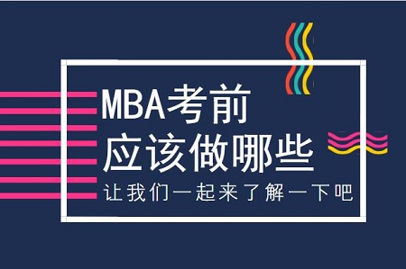 MBAǰЩ÷֣