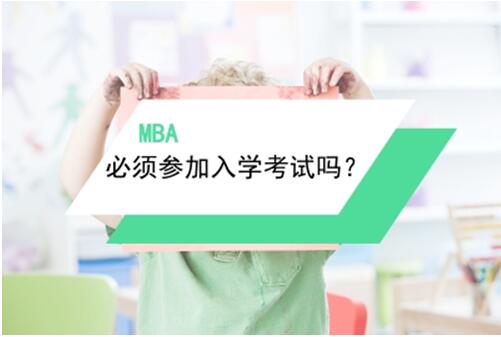 MBA횿ԇW?