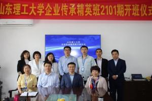 山東理工大學繼續(xù)教育學院企業(yè)傳承項目順利開班