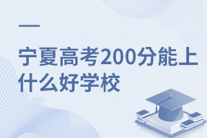 ĸ߿200ʲôÌWУ