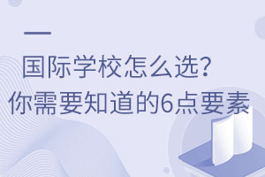 HW(xu)УôxҪ֪6cҪ