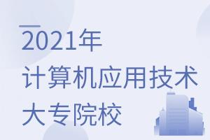 2021Ӌ(j)C(j)(yng)üg(sh)(zhun)I(y)Ĵ(zhun)ԺУ]