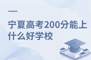 ĸ߿200ʲôÌWУ