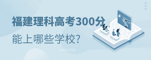 Ƹ߿300ЩWУ