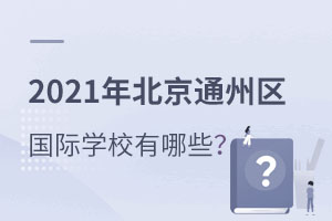 2021걱ͨ݅^HWУЩ