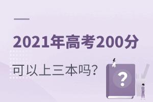 2021߿200ֿ᣿