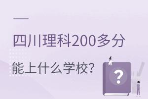Ĵ߿200ʲôWУ