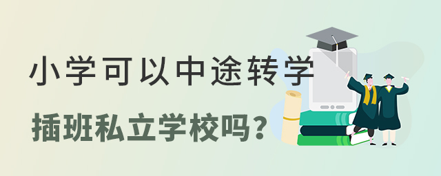 СW(xu);D(zhun)W(xu)˽W(xu)У᣿.jpg