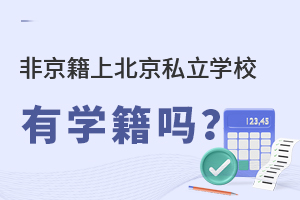 Ǿϱ˽W(xu)УЌW(xu)᣿