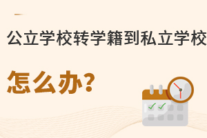 W(xu)УD(zhun)W(xu)˽W(xu)Уôk