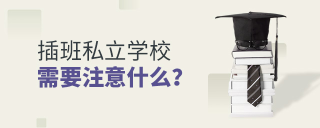 ˽W(xu)УҪעʲô.jpg