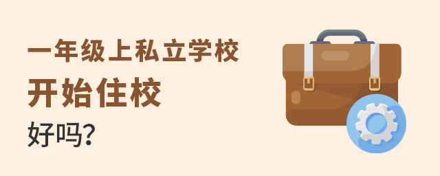 һ꼉˽W(xu)У_ʼסУÆ.jpg