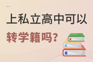 ˽W(xu)УϸУD(zhun)W(xu)᣿