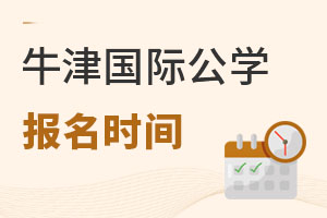 成都沃頓公學報名時間