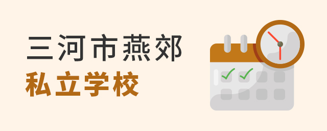 ޑa(chn)ོ@˽W(xu)УȫС߶Уҿɫ@W(xu).jpg