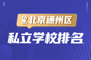 ͨ݅^(q)˽W(xu)У