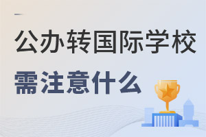 ĹkD(zhun)HW(xu)УĺҪעʲô}