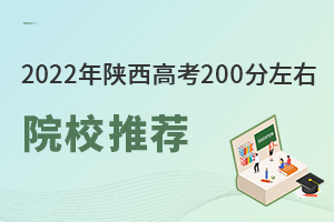 2022߿200ҵԺУ]