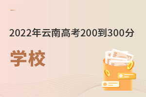 2022ϸ߿200300֮gԓxʲôWУ