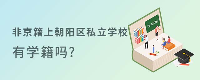 Ǿϱꖅ^(q)˽W(xu)УЌW(xu)