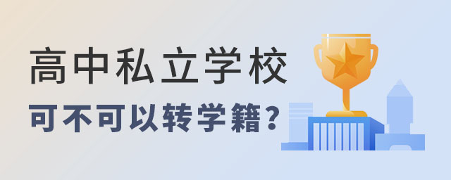 ˽W(xu)УɲD(zhun)W(xu)