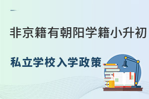 Ǿг(yng)^(q)W(xu)С˽W(xu)УW(xu)