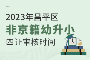 2023ƽ^СǾC˕rg׃20229ǰk