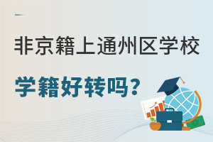 Ǿϱͨ݅^(q)W(xu)УW(xu)D(zhun)᣿