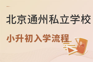 ͨ݅^(q)](mi)ͨ݌W(xu)С˽W(xu)УW(xu)