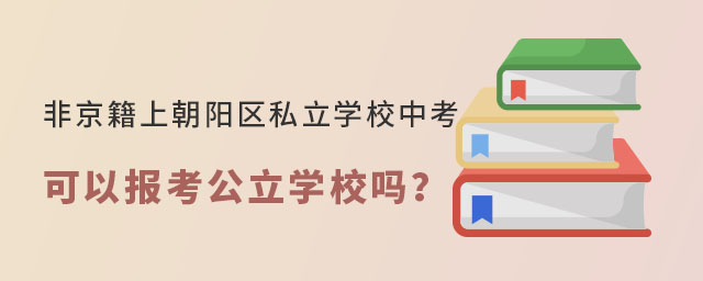 Ǿϱꖅ^(q)˽W(xu)УпԈ(bo)W(xu)У