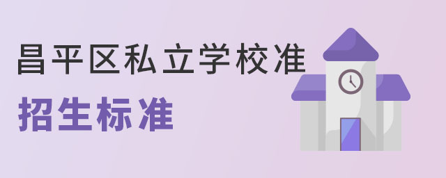 2023걱ƽ^(q)˽W(xu)У(bio)(zhn)
