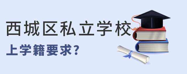 Ǿǅ^(q)˽W(xu)УόW(xu)Ҫ