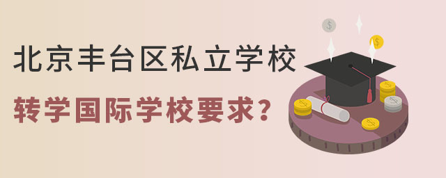 ǾϱS_(ti)^(q)˽W(xu)УD(zhun)W(xu)(gu)HW(xu)УҪ