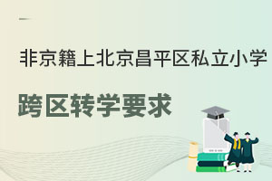 Ǿϱƽ^(q)˽СW(xu)^(q)D(zhun)W(xu)Ҫ