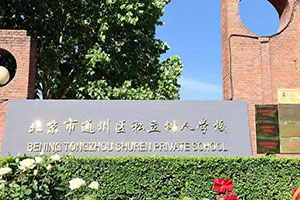 2023걱ͨ݅^(q)˽(sh)ˌW(xu)УȡT(mn)