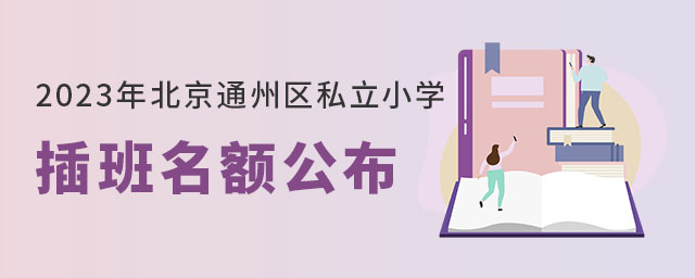 2023걱ͨ݅^(q)˽СW~ֱУ