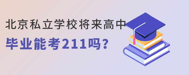 ϱ˽WУܿ211᣿